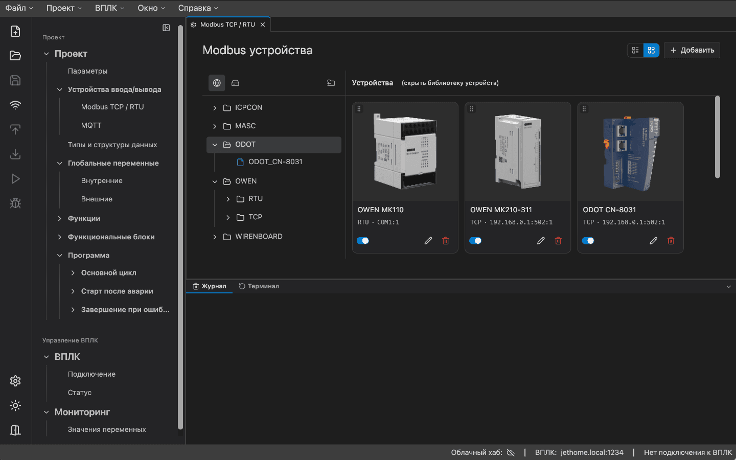 Редактор Modbus-устройства и библиотека устройств в ВПЛК-Студии