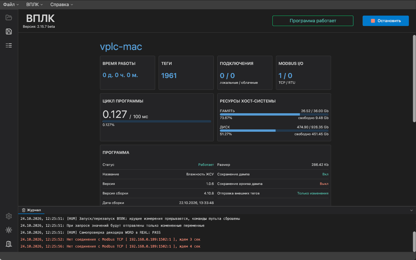 Приложение ВПЛК: статус среды исполнения, время цикла и подключённые Modbus-устройства